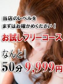女々艶藤沢店 50分9999円